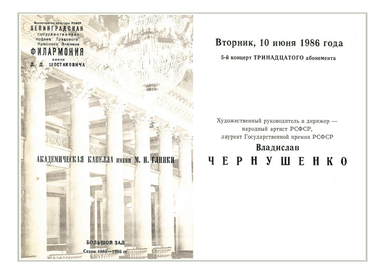 Вечер русской хоровой музыки
Дирижер – Владислав Чернушенко